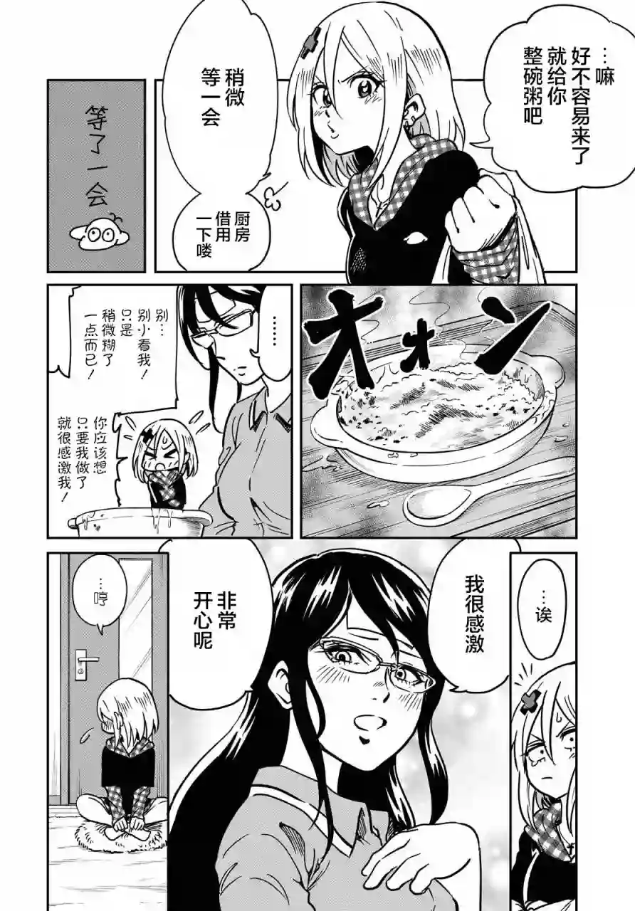 不想被小瞧的滑川同学第06话