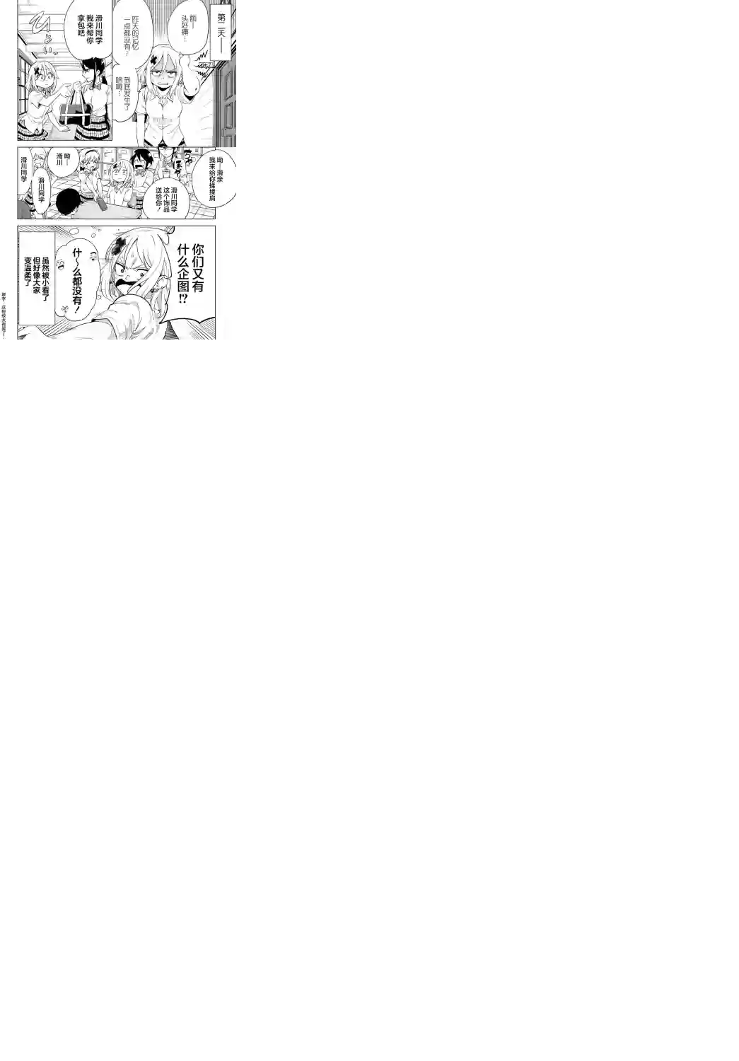不想被小瞧的滑川同学第08话