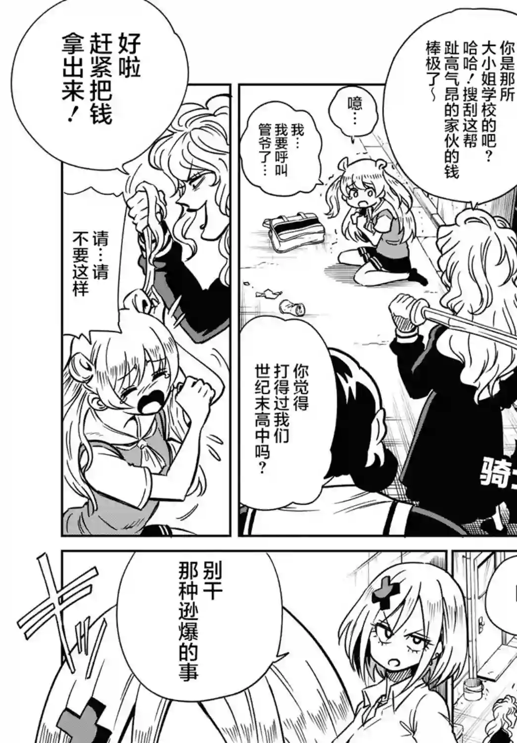 不想被小瞧的滑川同学第08话