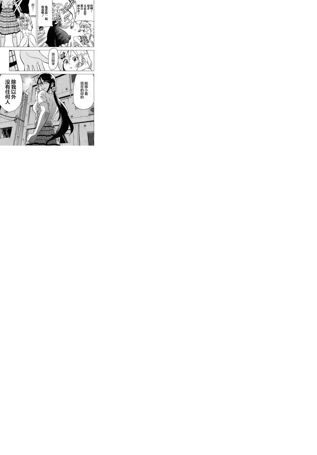 不想被小瞧的滑川同学第08话