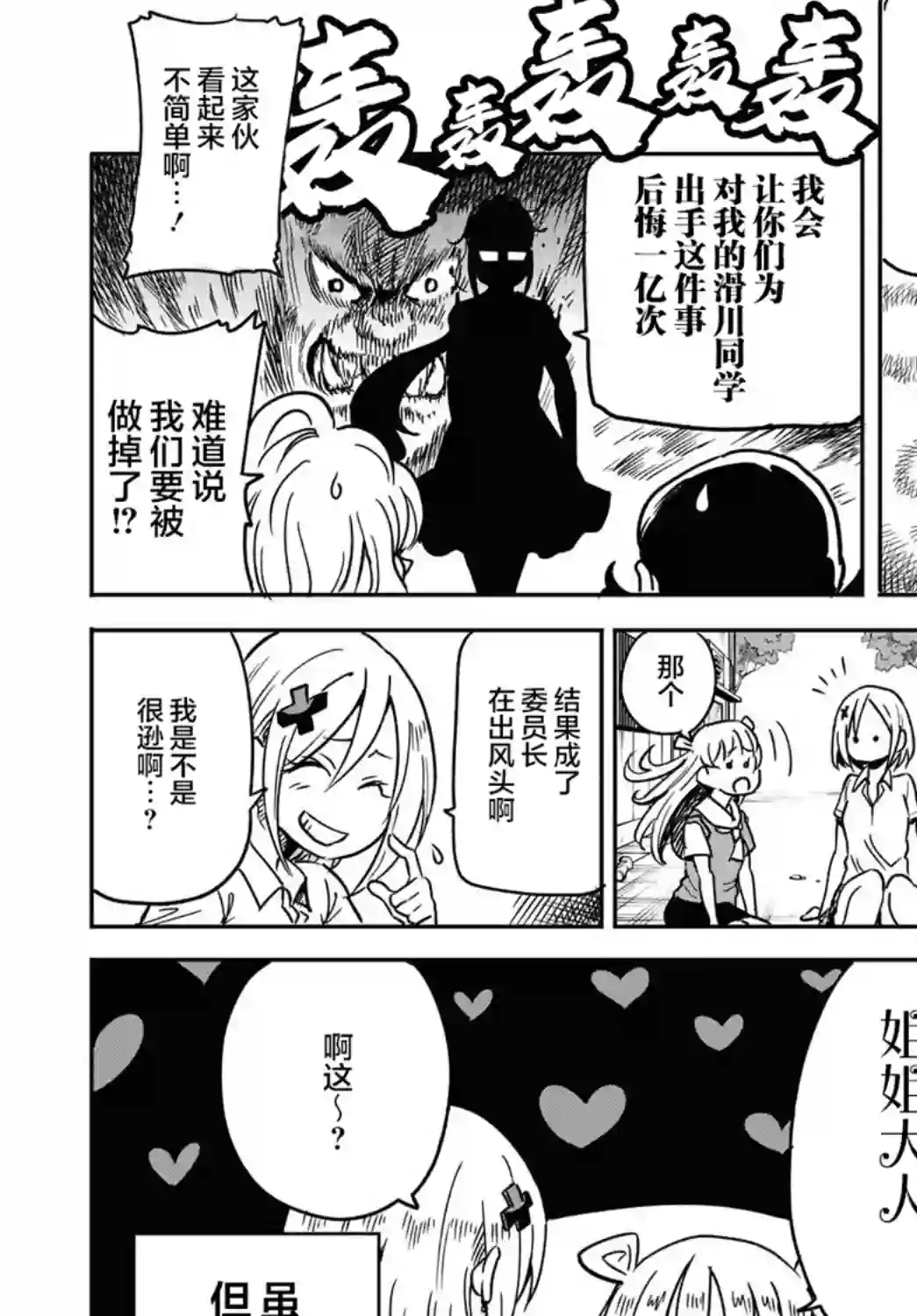 不想被小瞧的滑川同学第08话
