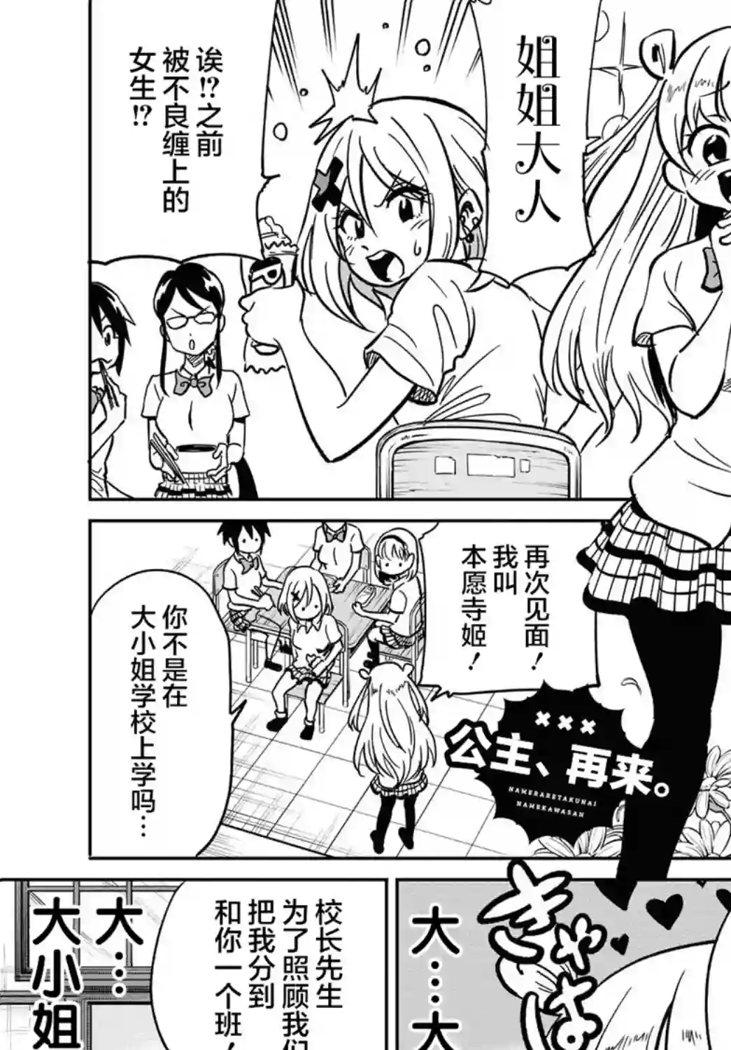 不想被小瞧的滑川同学第08话