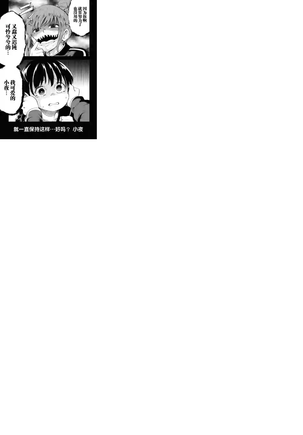 不想被小瞧的滑川同学第08话
