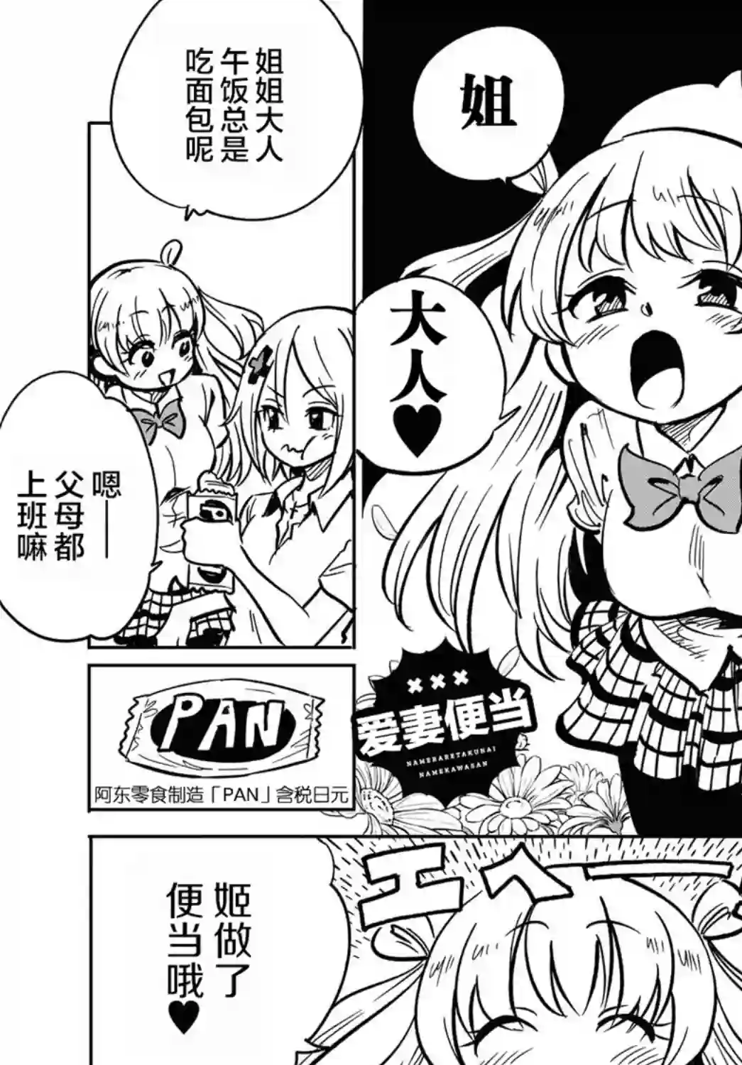 不想被小瞧的滑川同学第08话