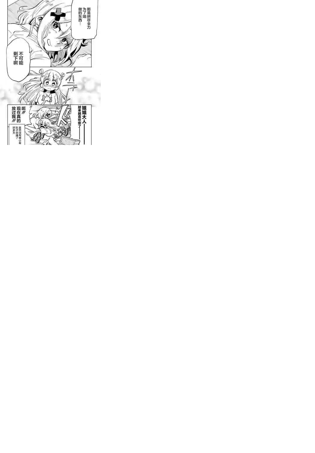 不想被小瞧的滑川同学第08话