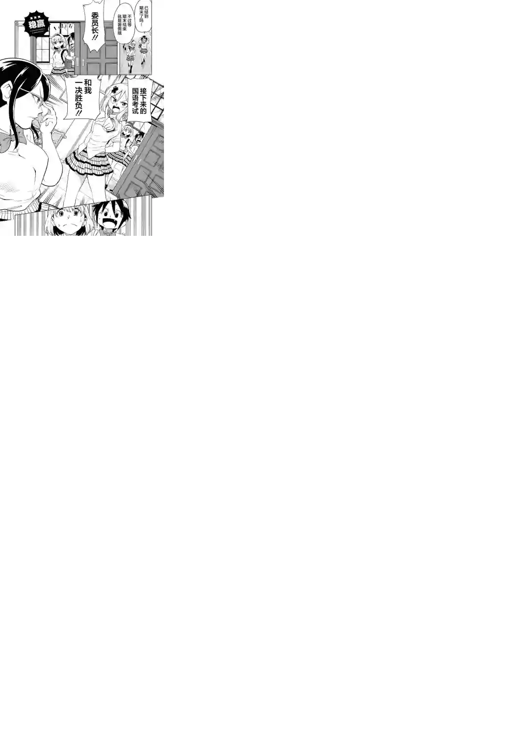 不想被小瞧的滑川同学第08话