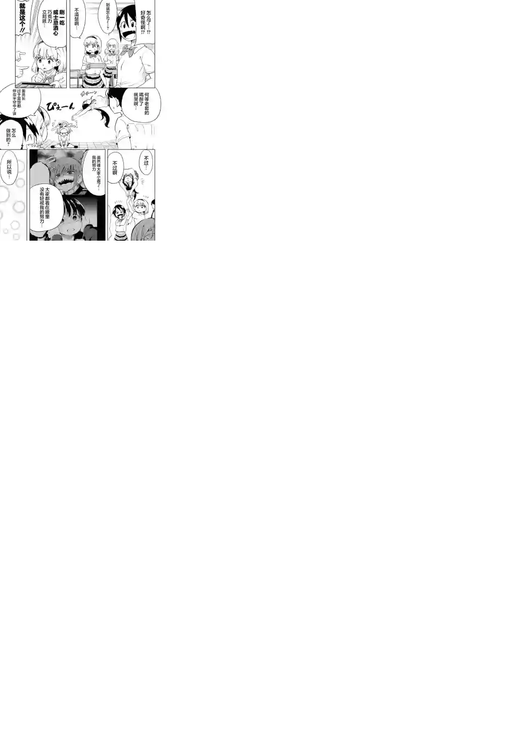 不想被小瞧的滑川同学第08话