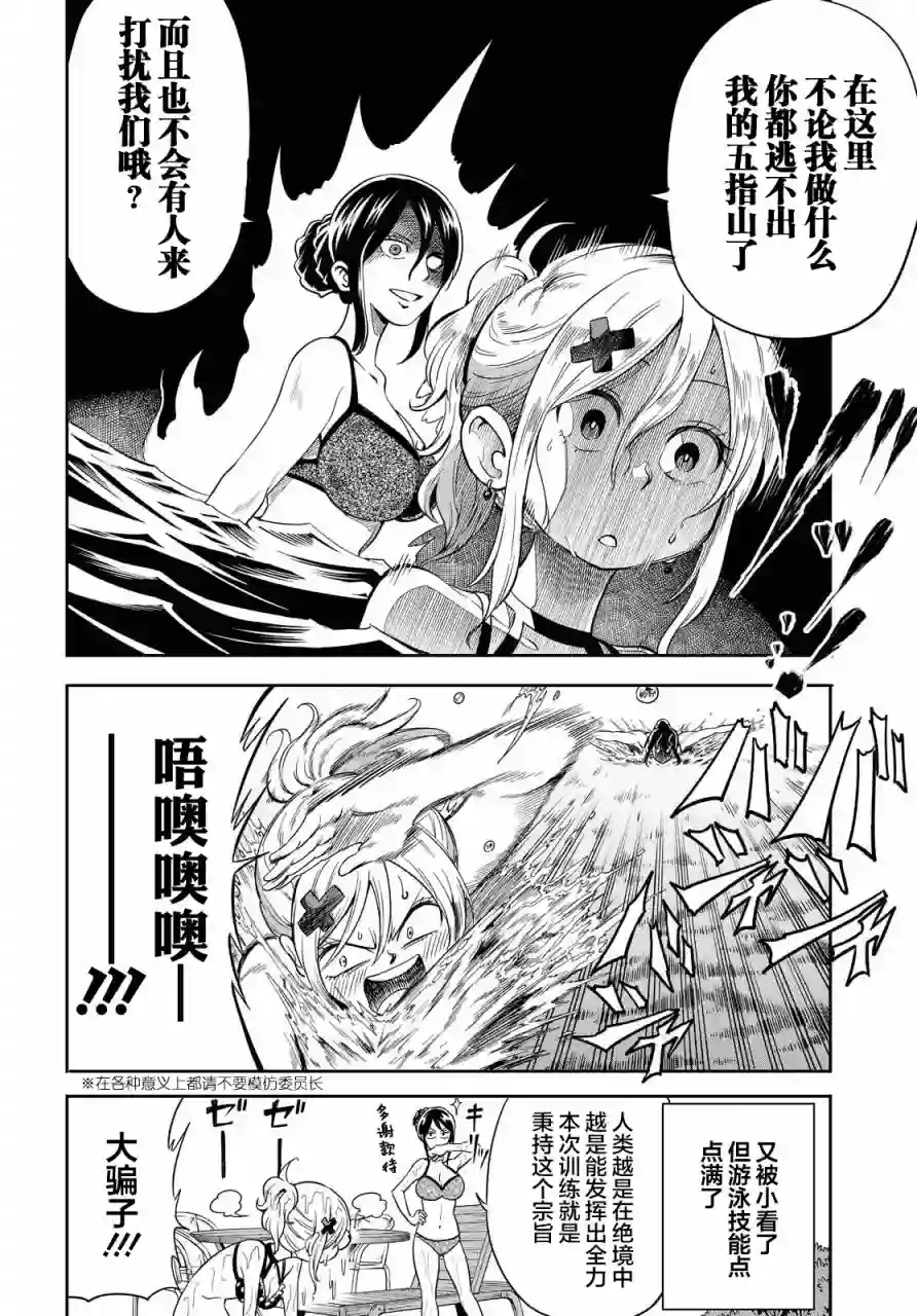 不想被小瞧的滑川同学第09话