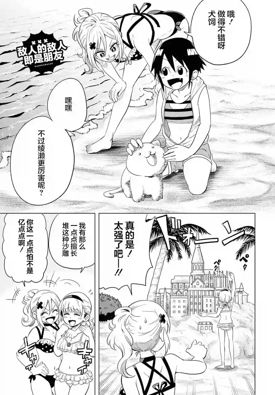 不想被小瞧的滑川同学第09话
