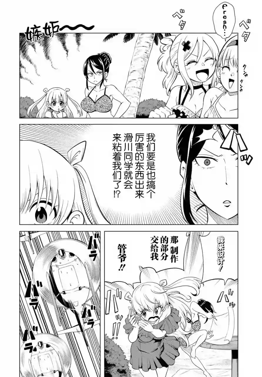 不想被小瞧的滑川同学第09话