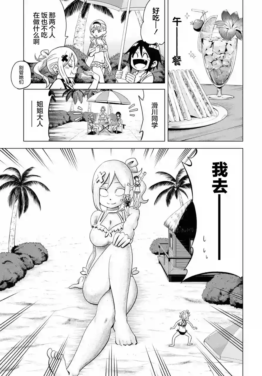 不想被小瞧的滑川同学第09话