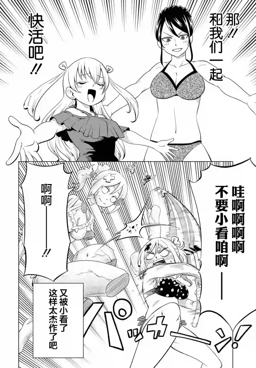 不想被小瞧的滑川同学第09话