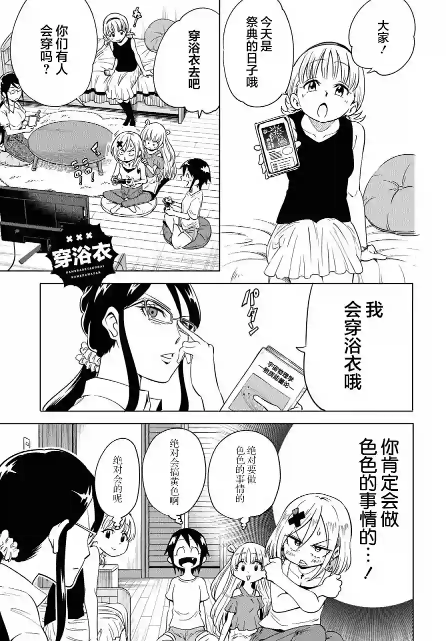 不想被小瞧的滑川同学第09话