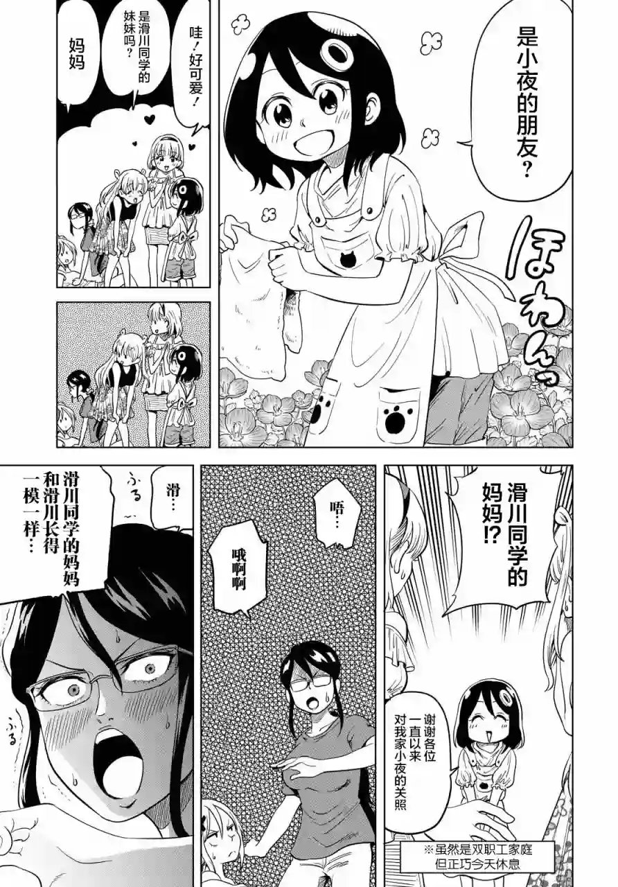 不想被小瞧的滑川同学第09话