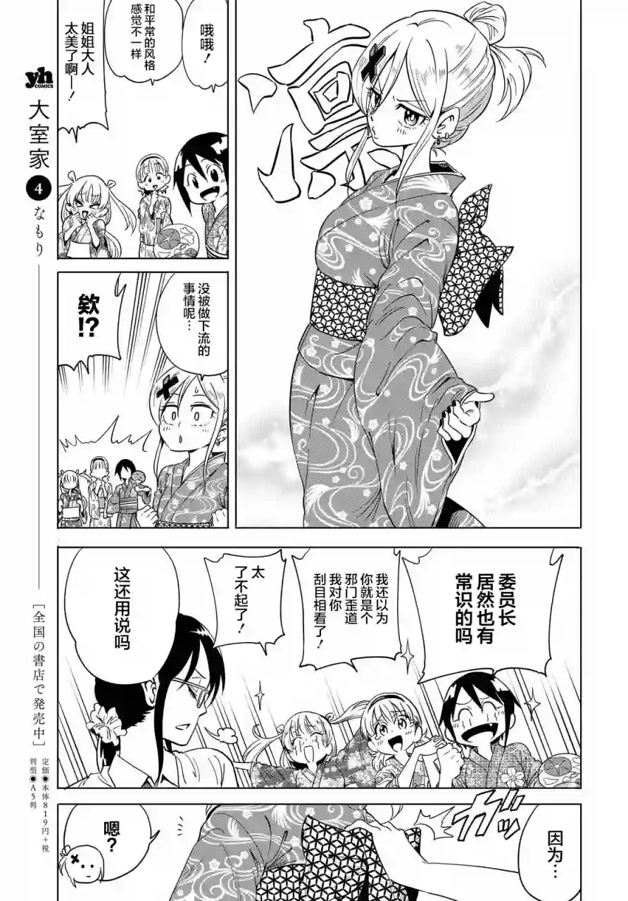 不想被小瞧的滑川同学第09话