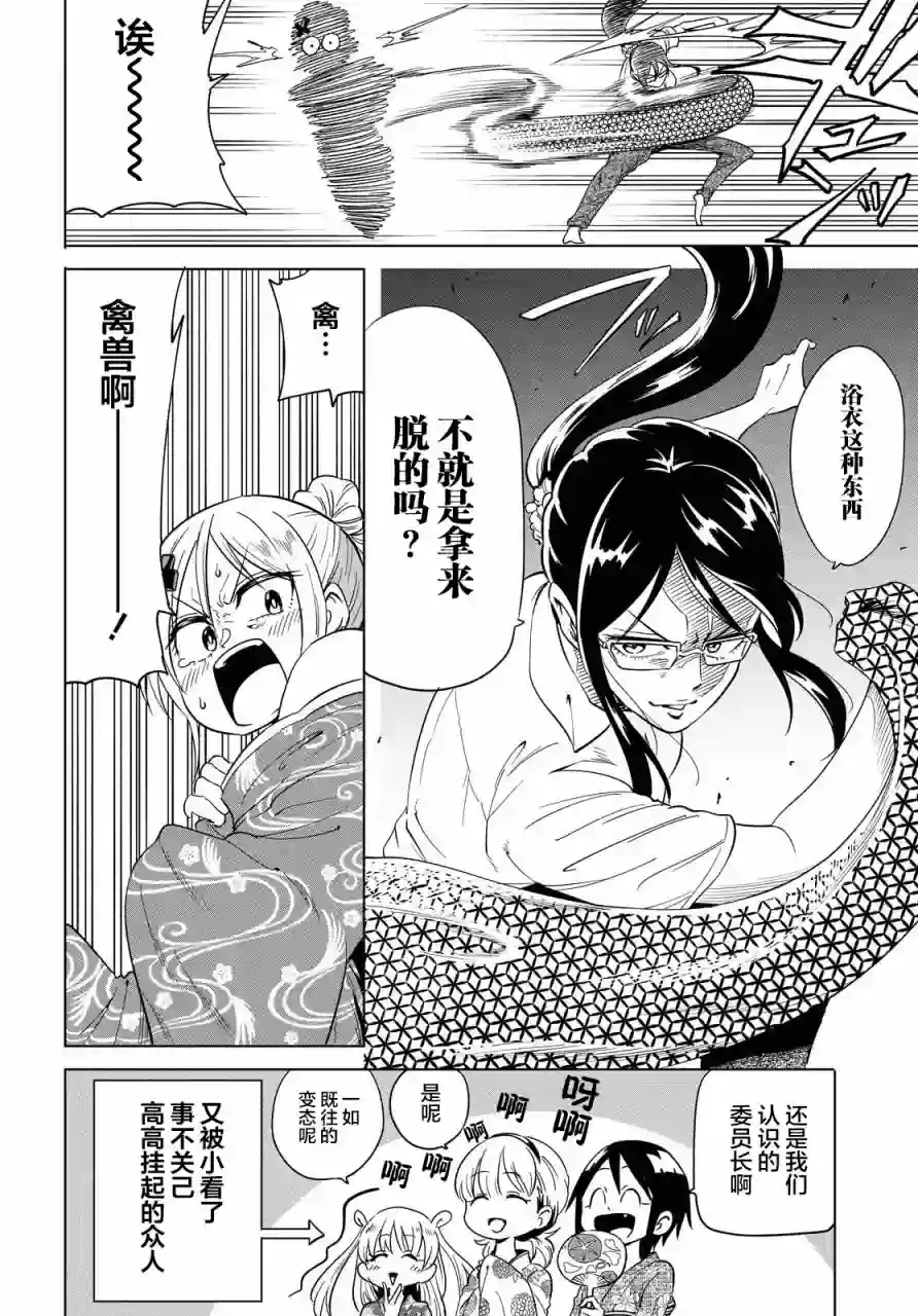 不想被小瞧的滑川同学第09话