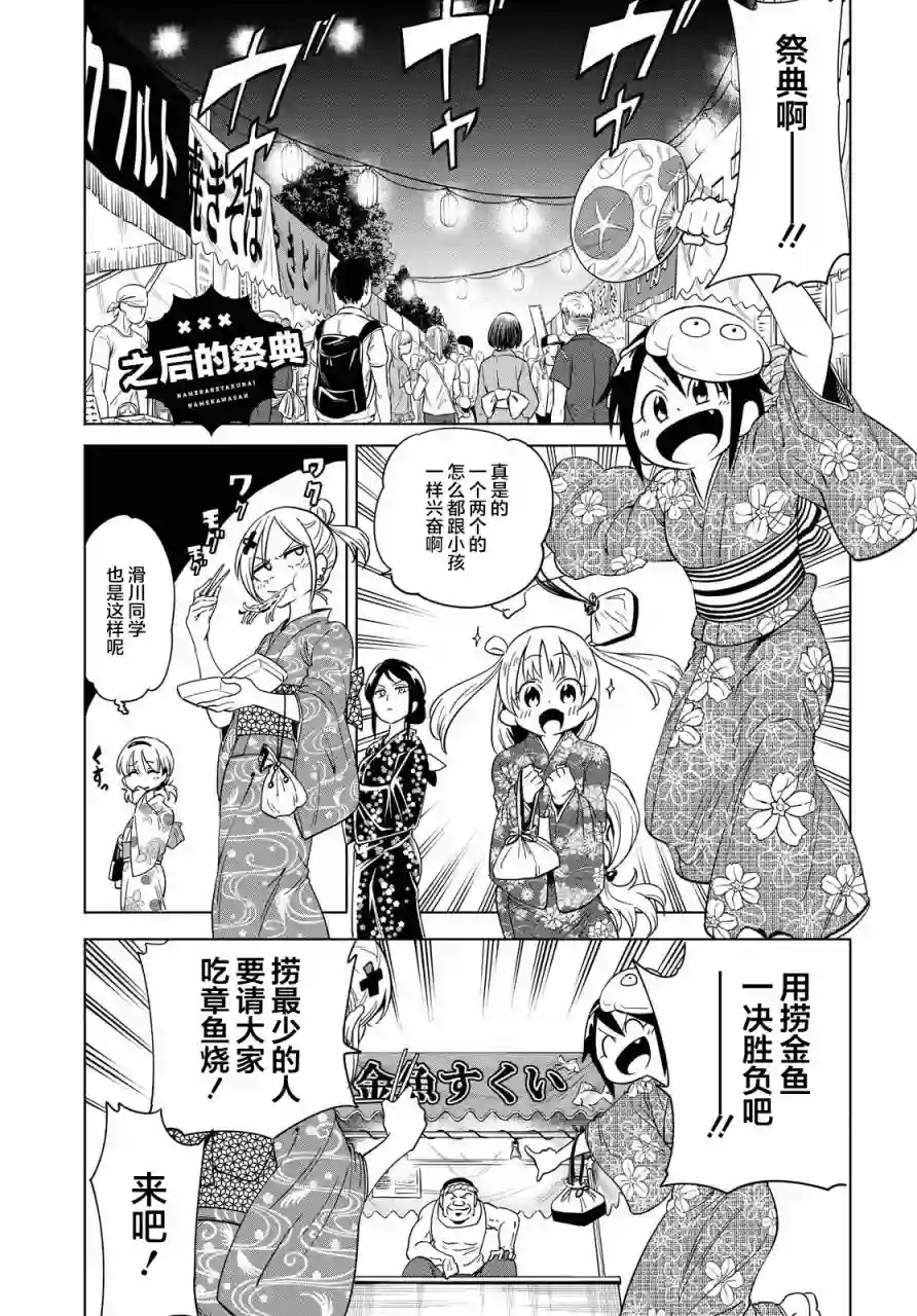 不想被小瞧的滑川同学第09话