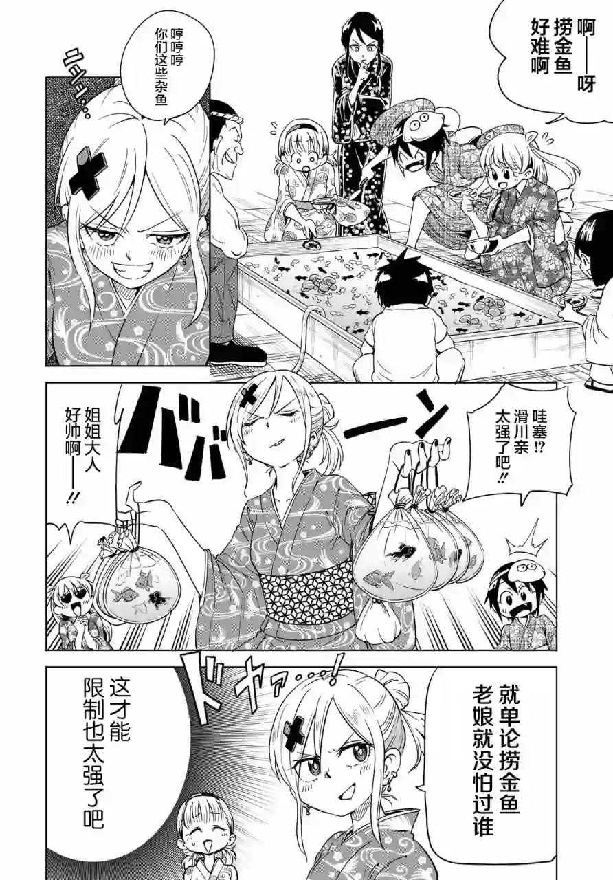 不想被小瞧的滑川同学第09话