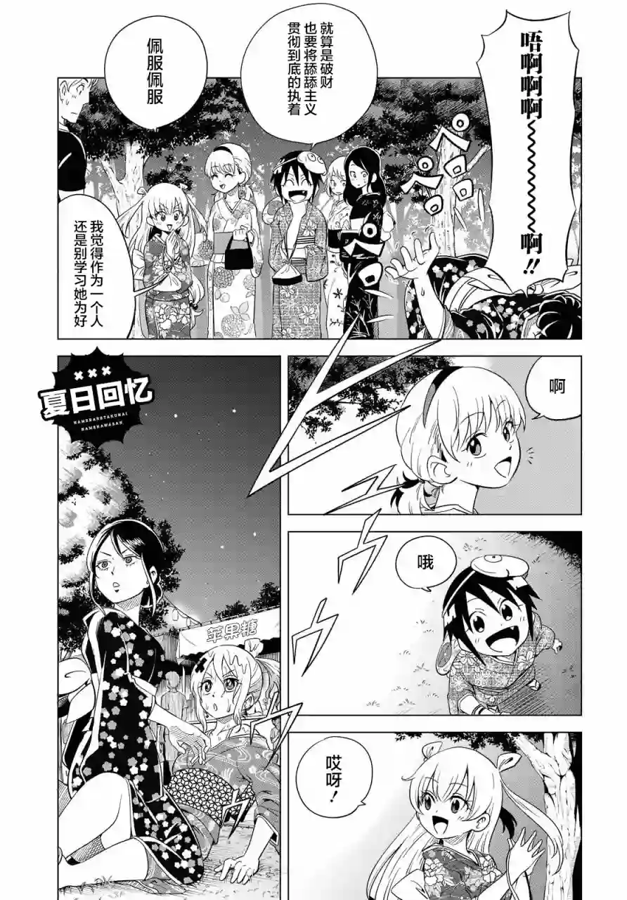 不想被小瞧的滑川同学第09话