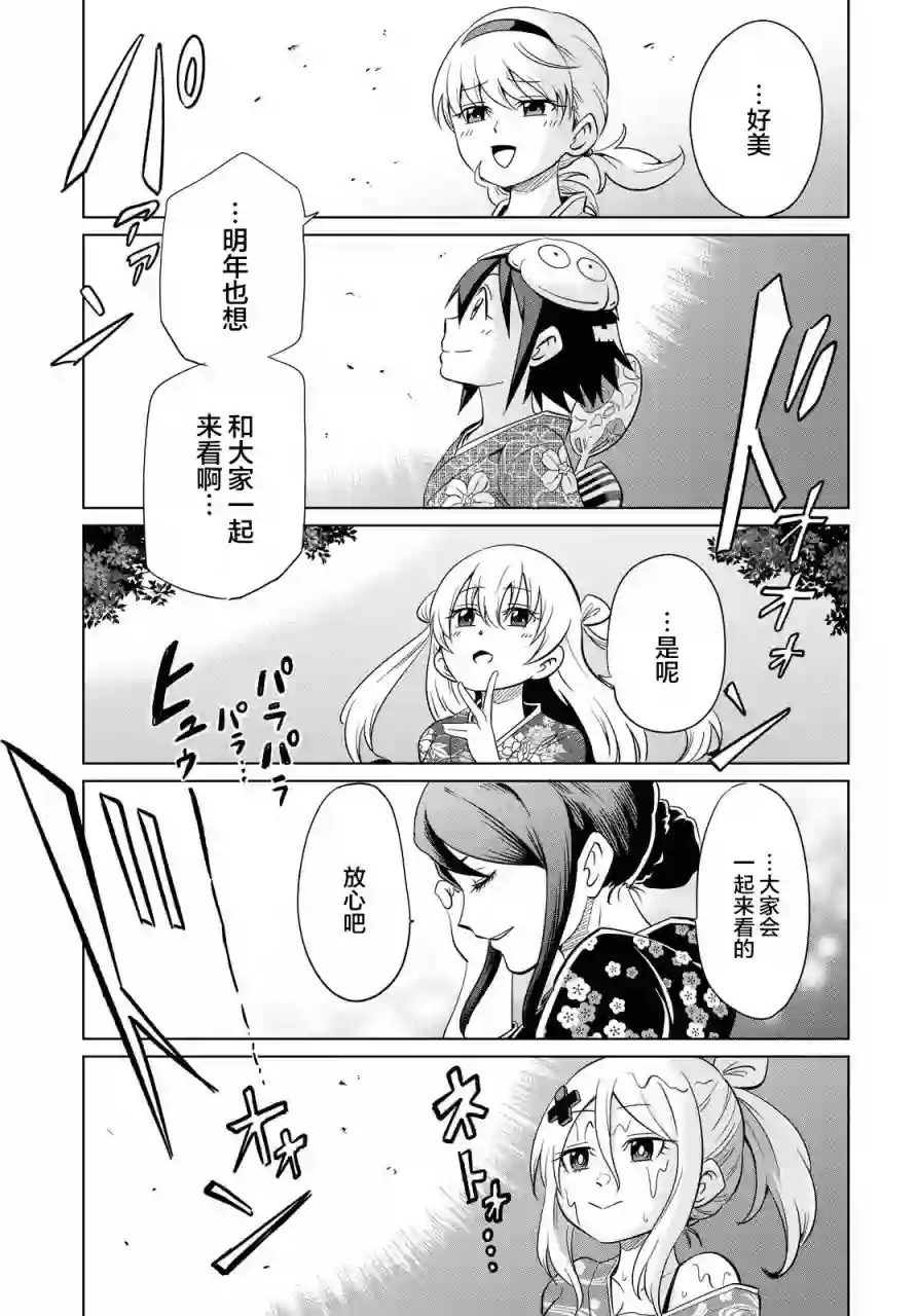 不想被小瞧的滑川同学第09话