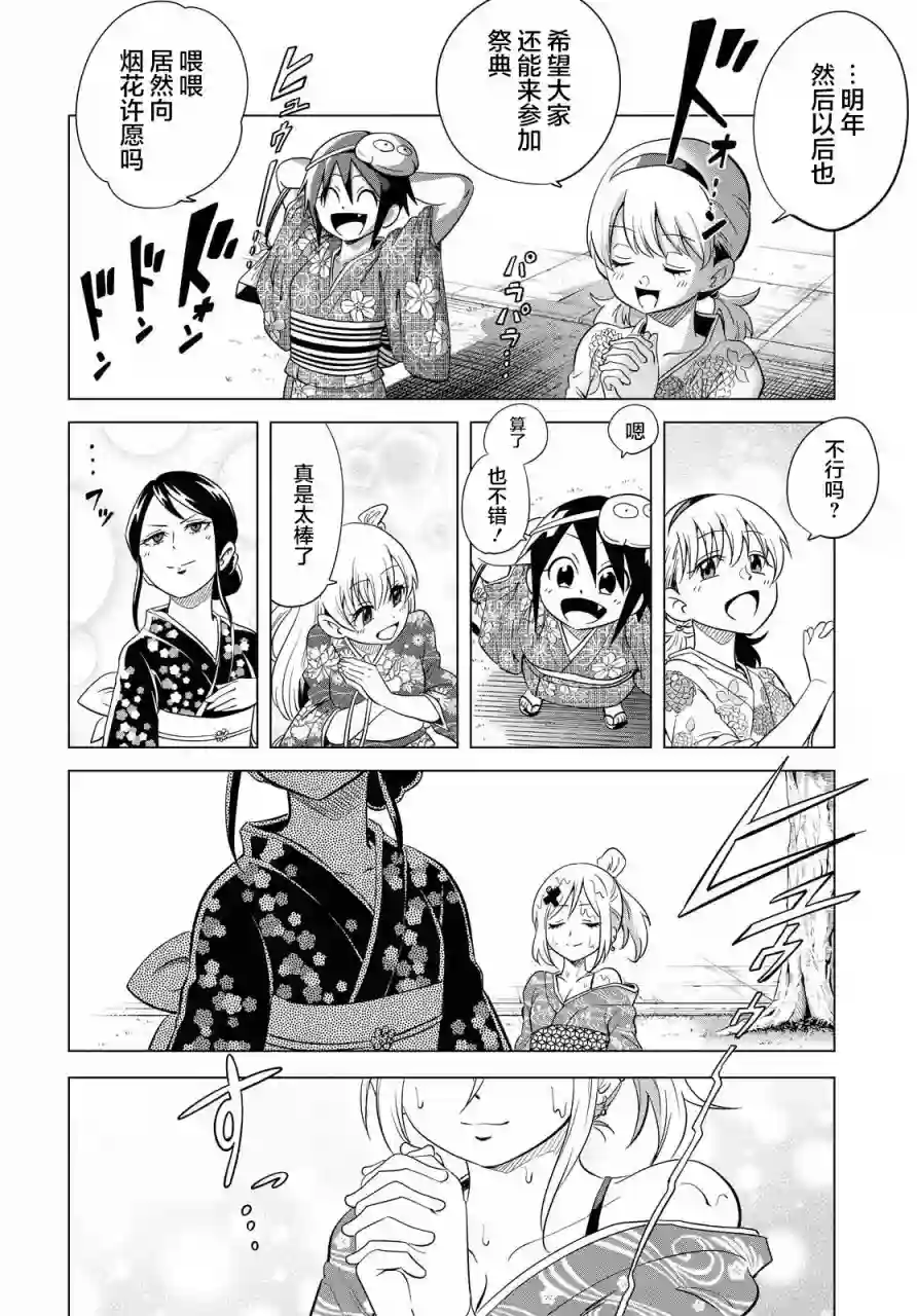 不想被小瞧的滑川同学第09话