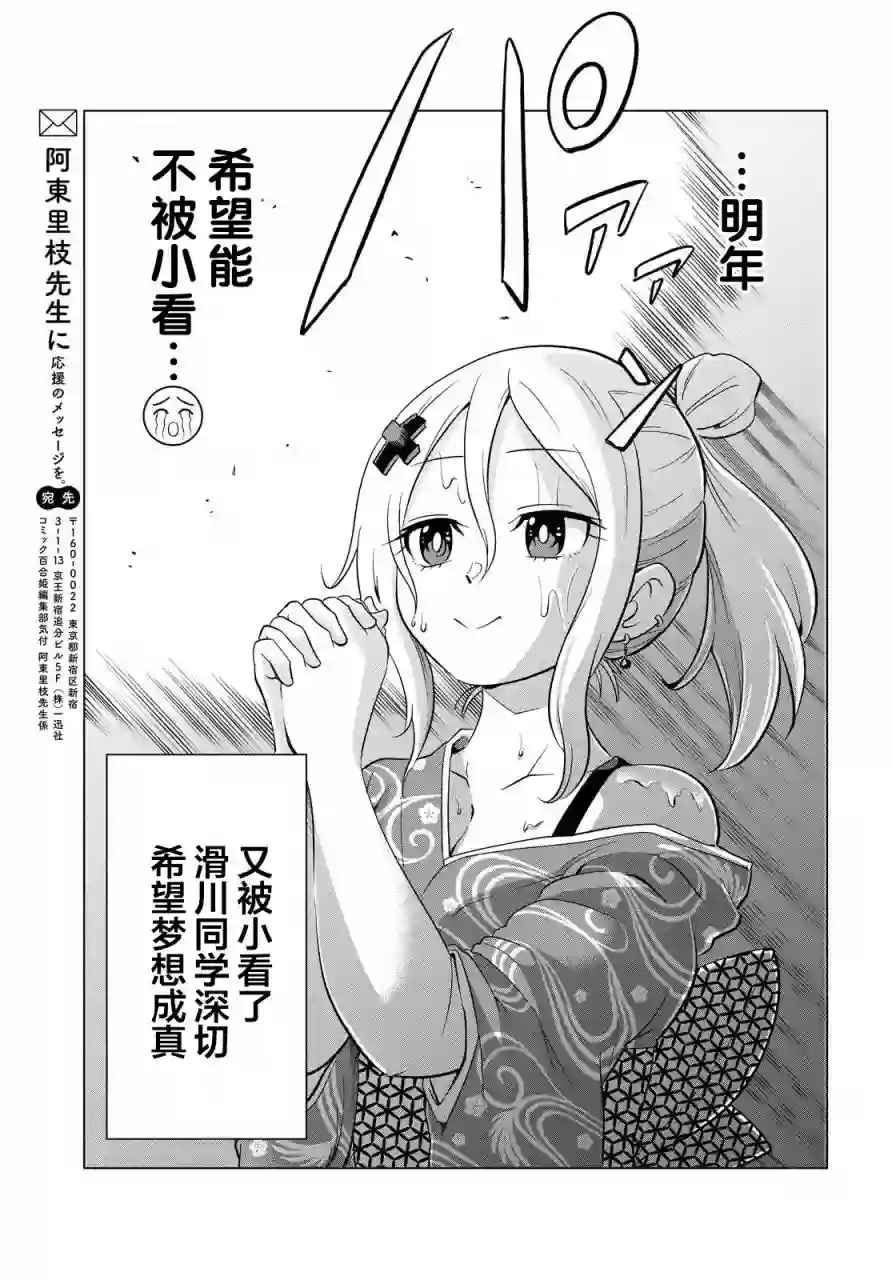 不想被小瞧的滑川同学第09话