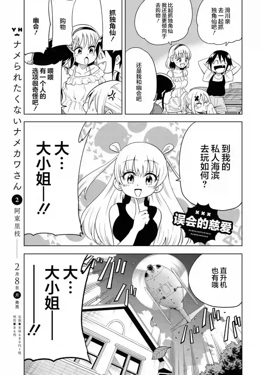 不想被小瞧的滑川同学第09话