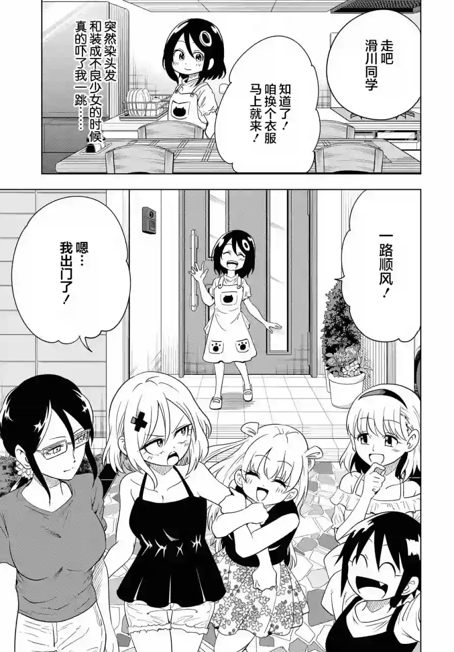 不想被小瞧的滑川同学第09话