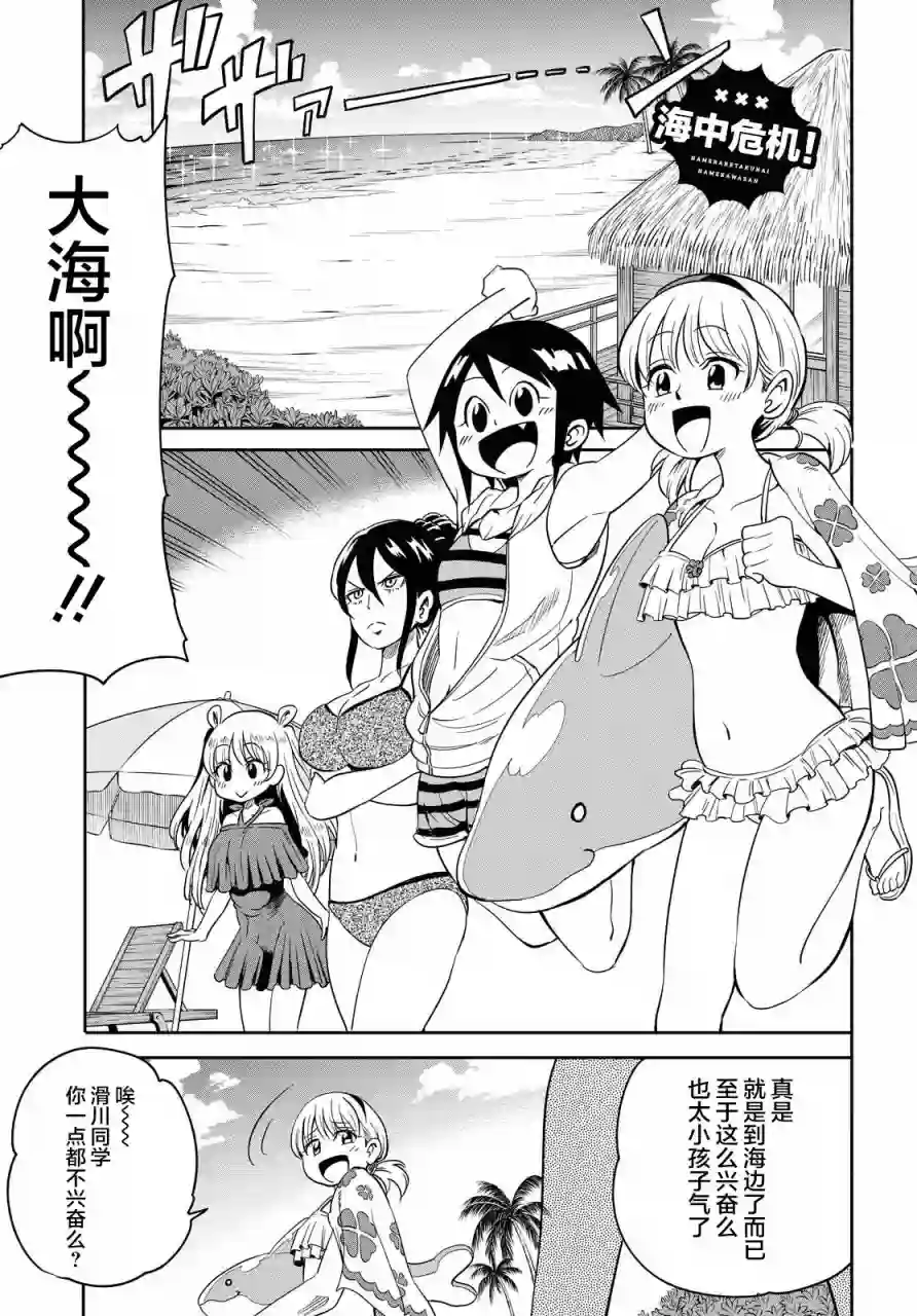 不想被小瞧的滑川同学第09话