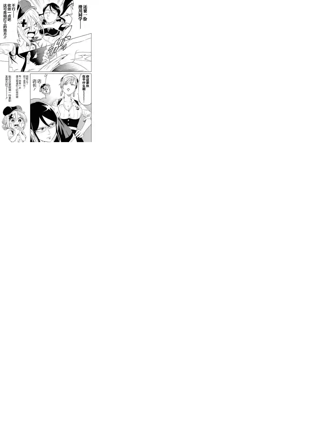 不想被小瞧的滑川同学第10话