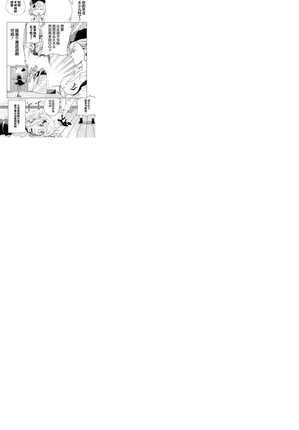 不想被小瞧的滑川同学第10话