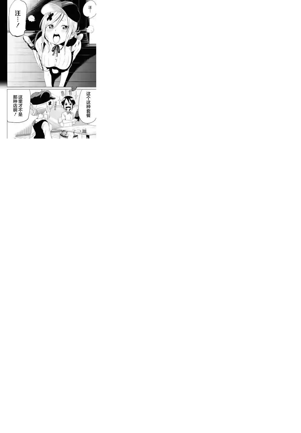 不想被小瞧的滑川同学第10话