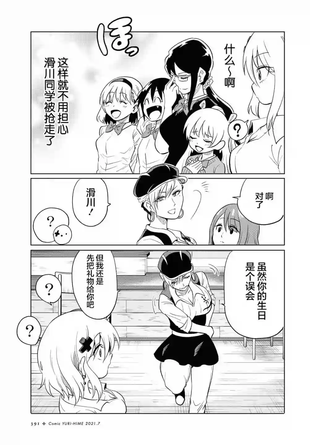 不想被小瞧的滑川同学第11话