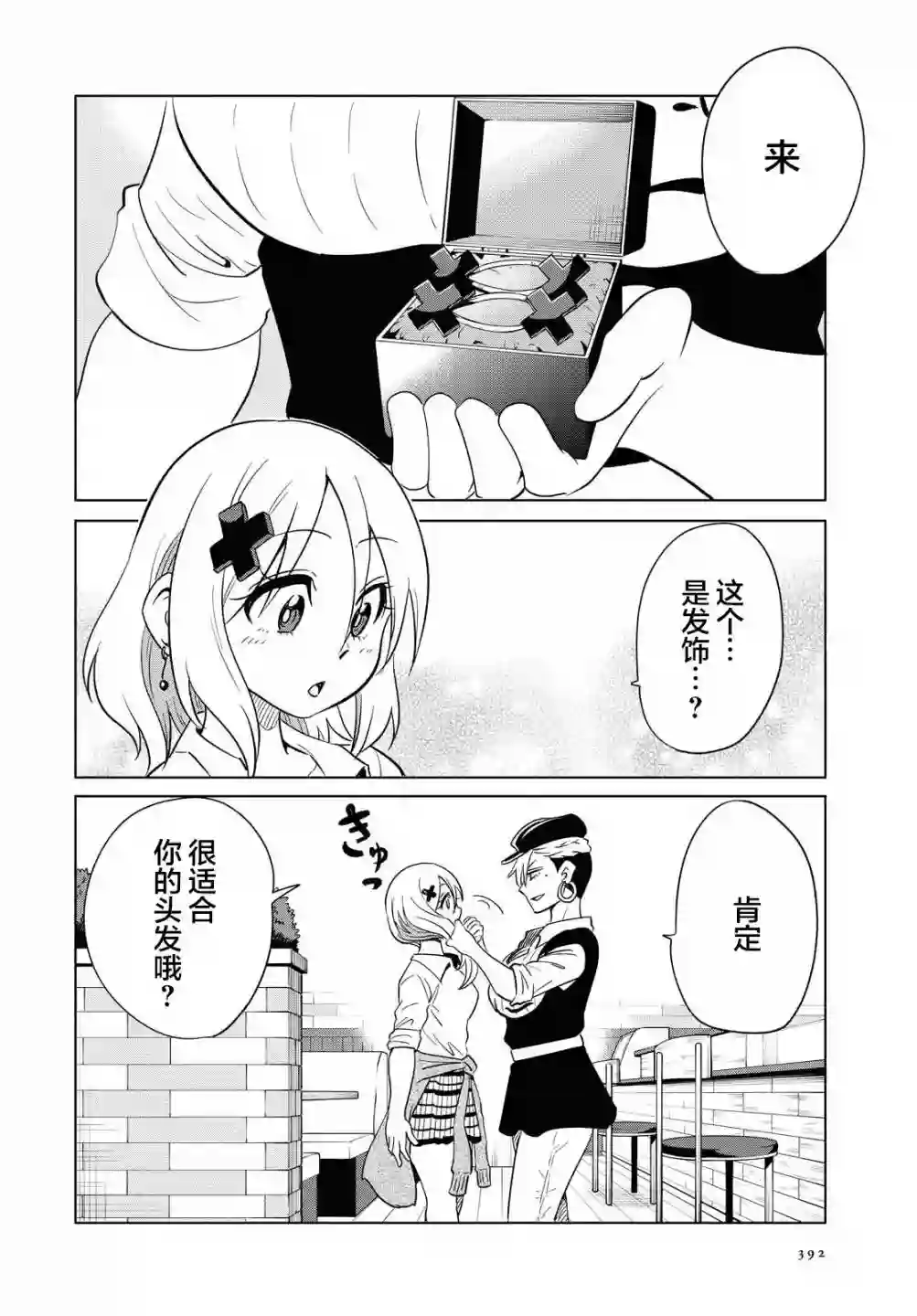 不想被小瞧的滑川同学第11话