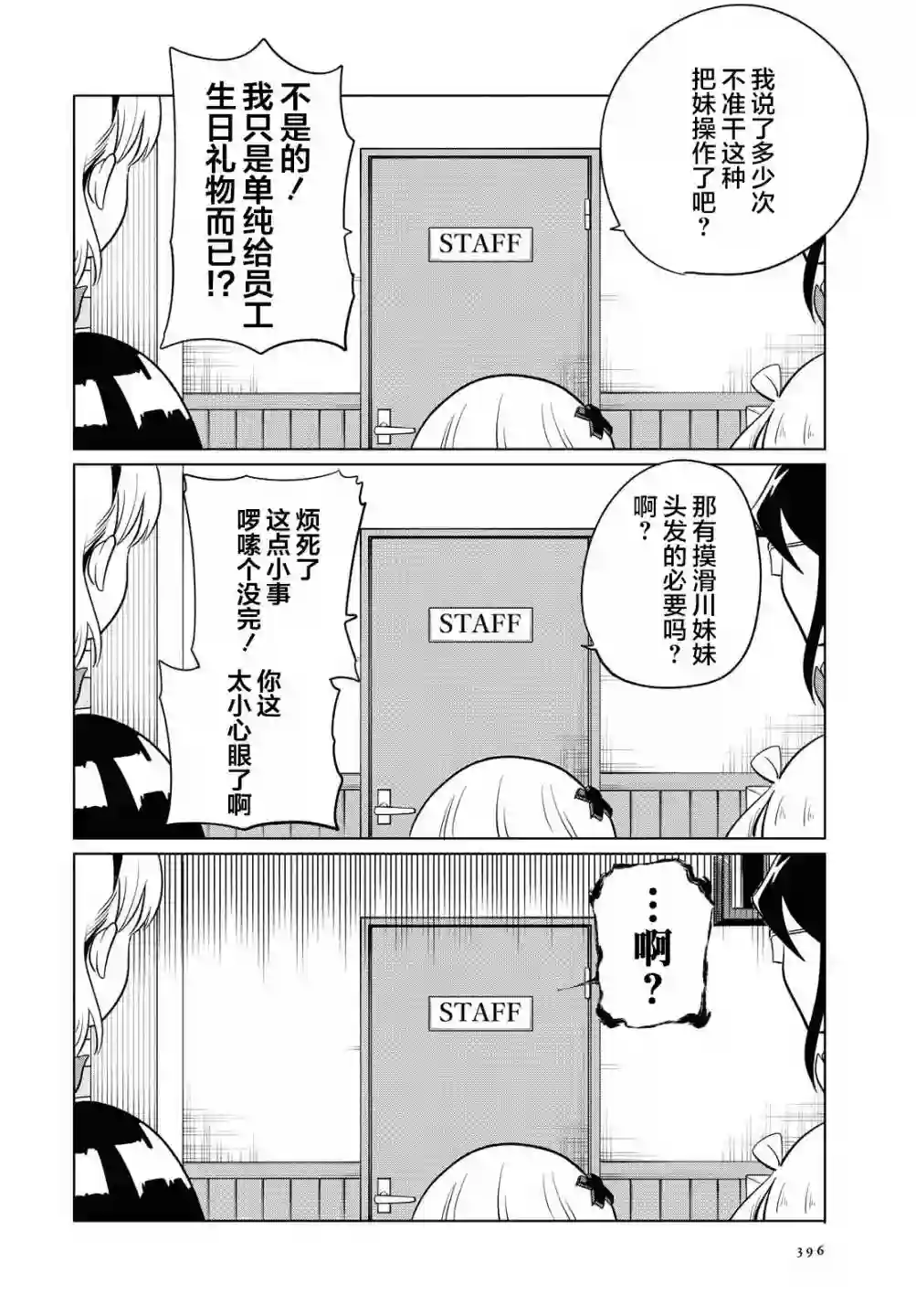 不想被小瞧的滑川同学第11话