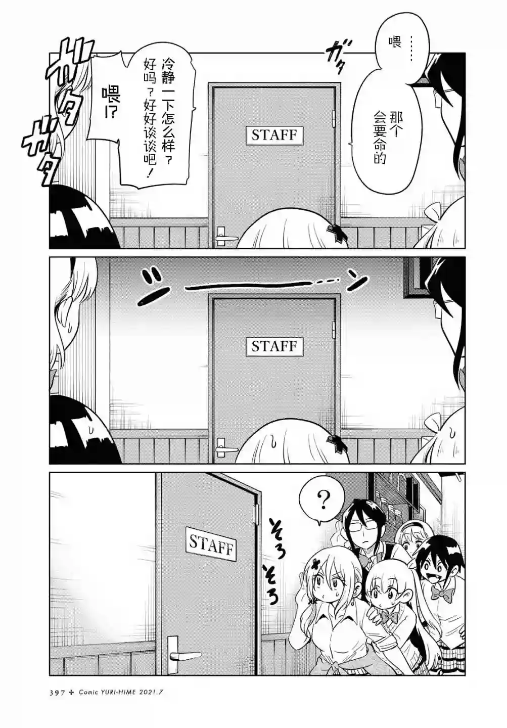 不想被小瞧的滑川同学第11话