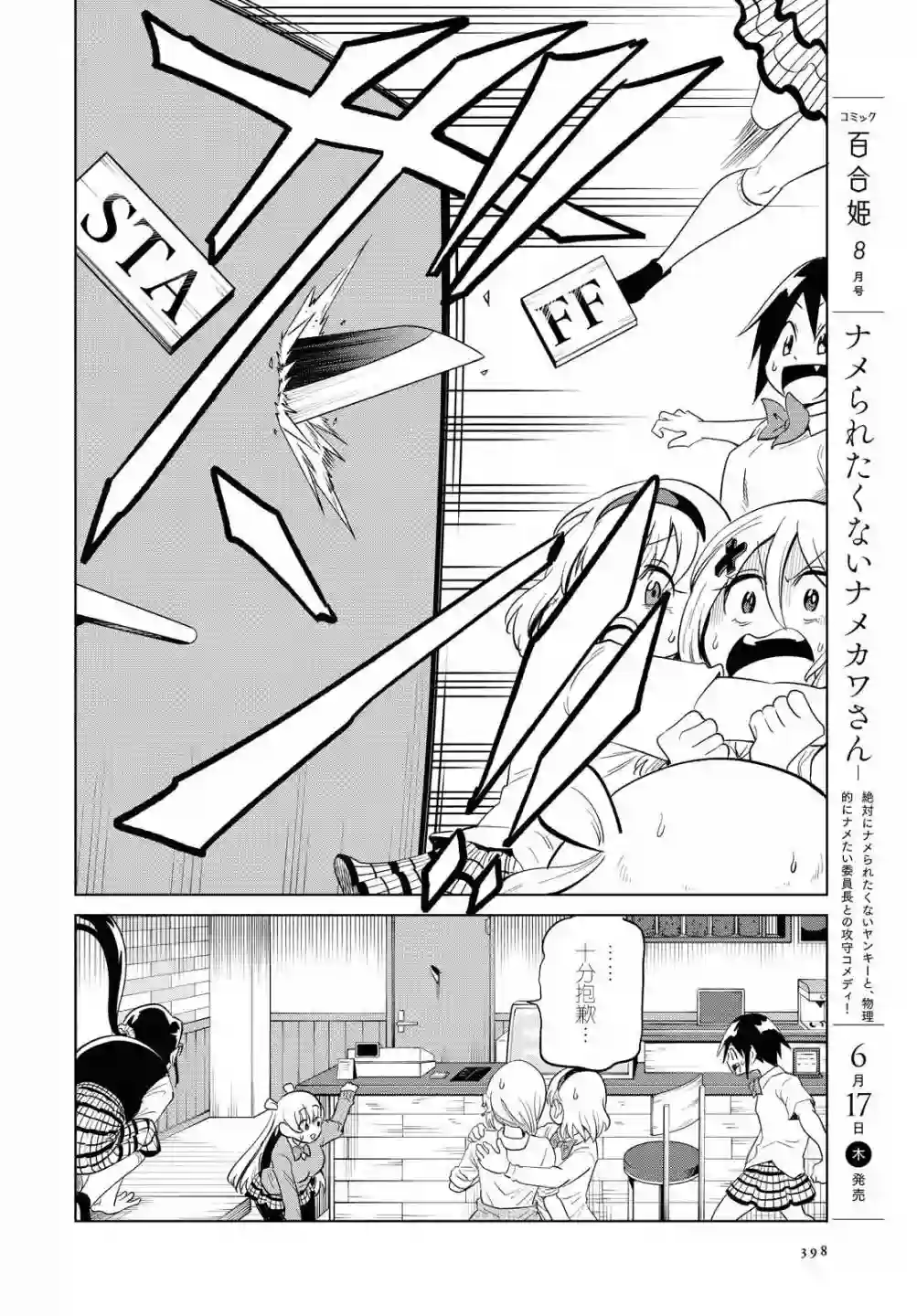 不想被小瞧的滑川同学第11话
