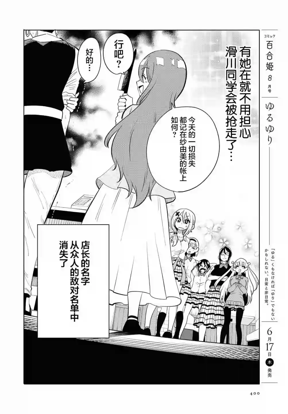 不想被小瞧的滑川同学第11话