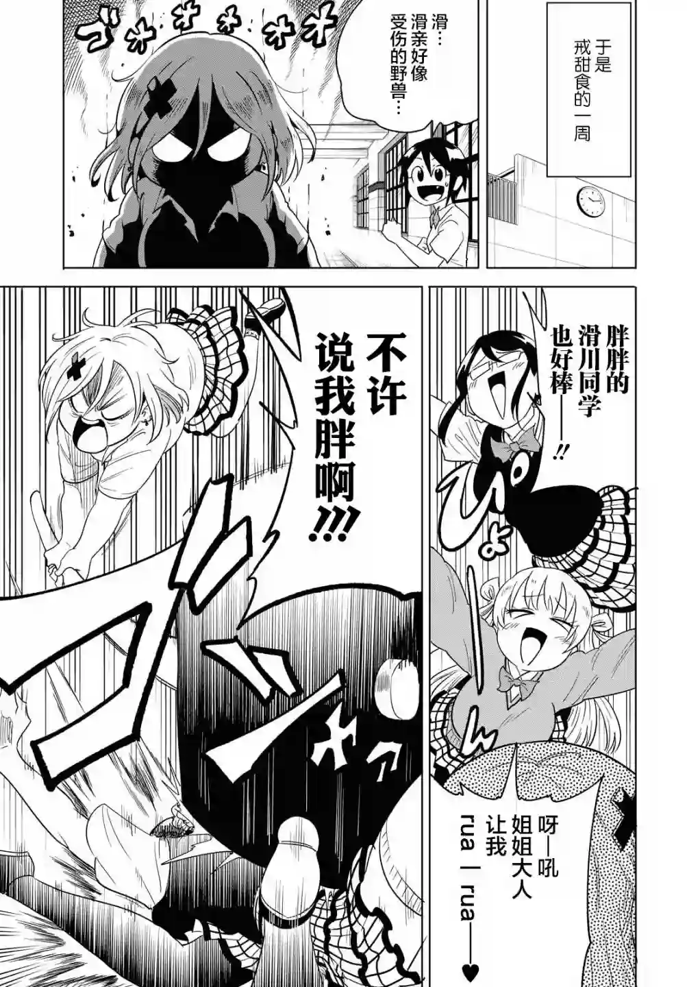 不想被小瞧的滑川同学第11话