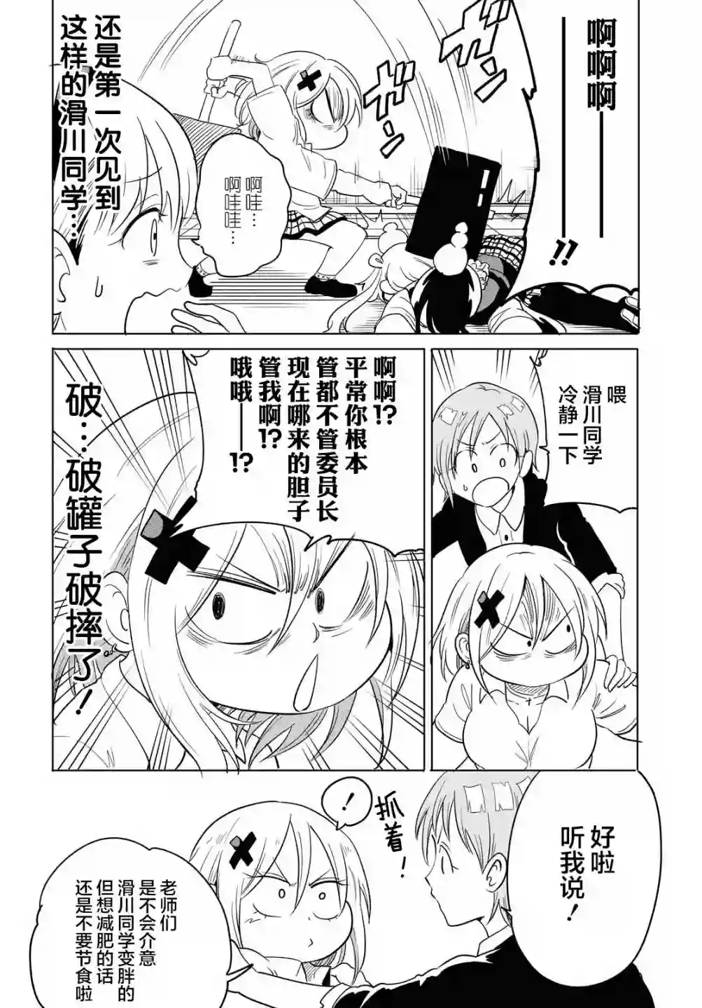 不想被小瞧的滑川同学第11话