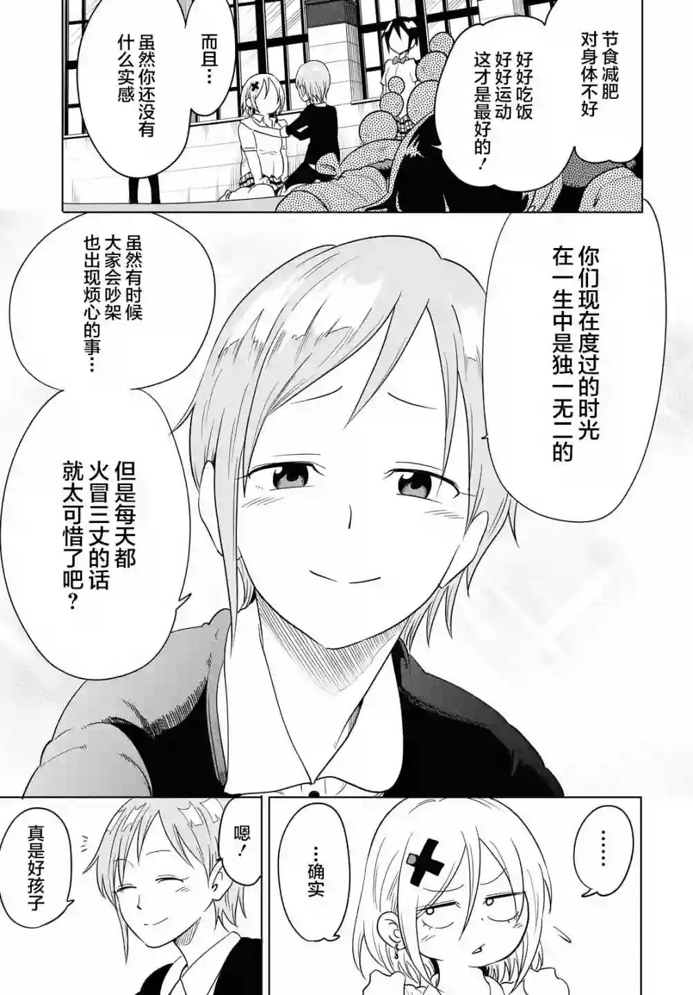 不想被小瞧的滑川同学第11话