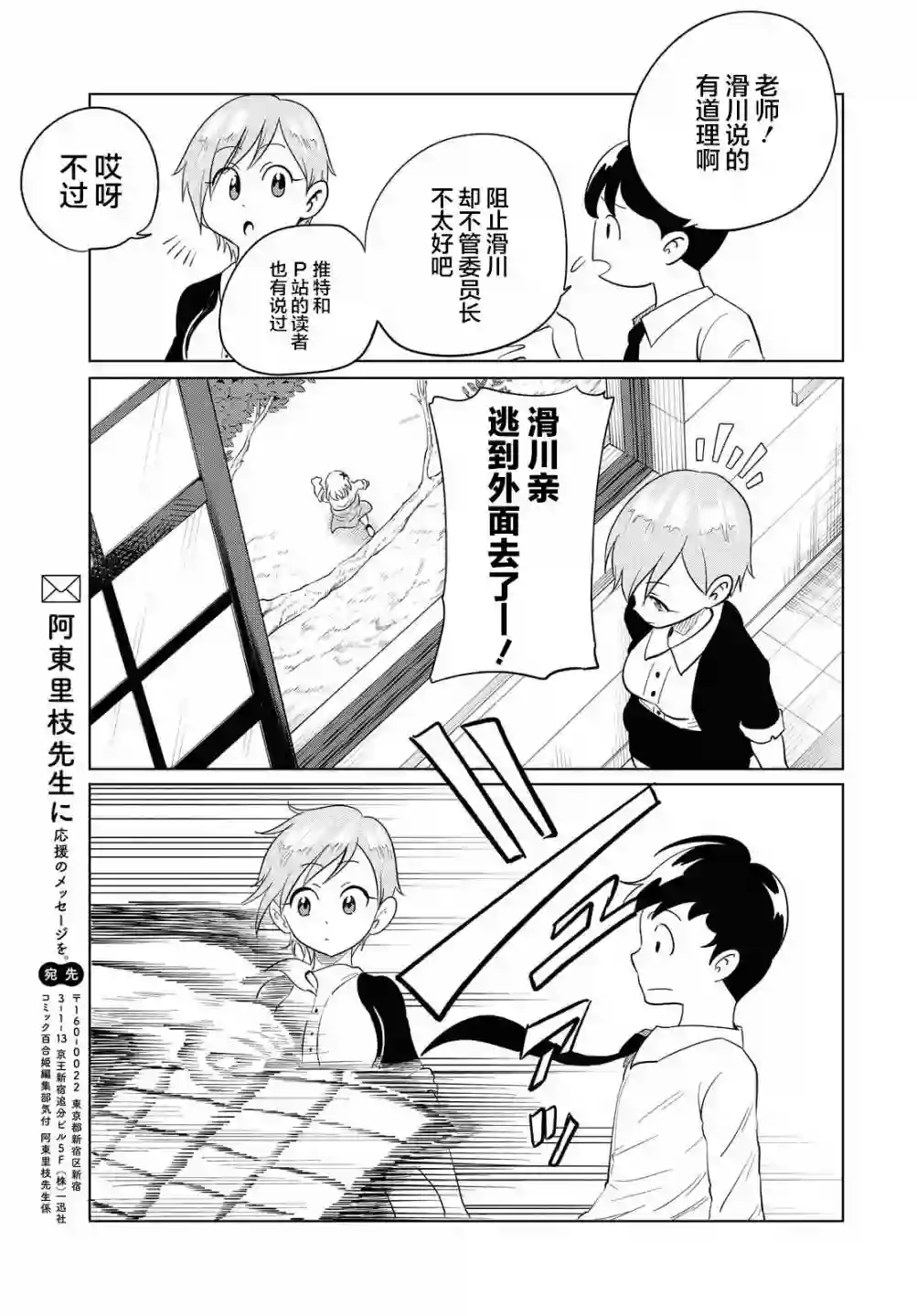 不想被小瞧的滑川同学第11话