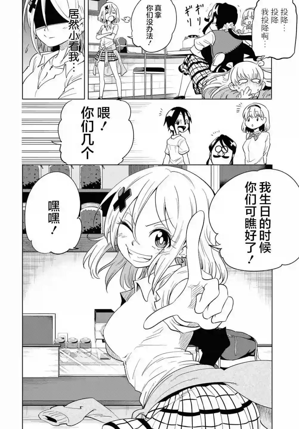 不想被小瞧的滑川同学第11话