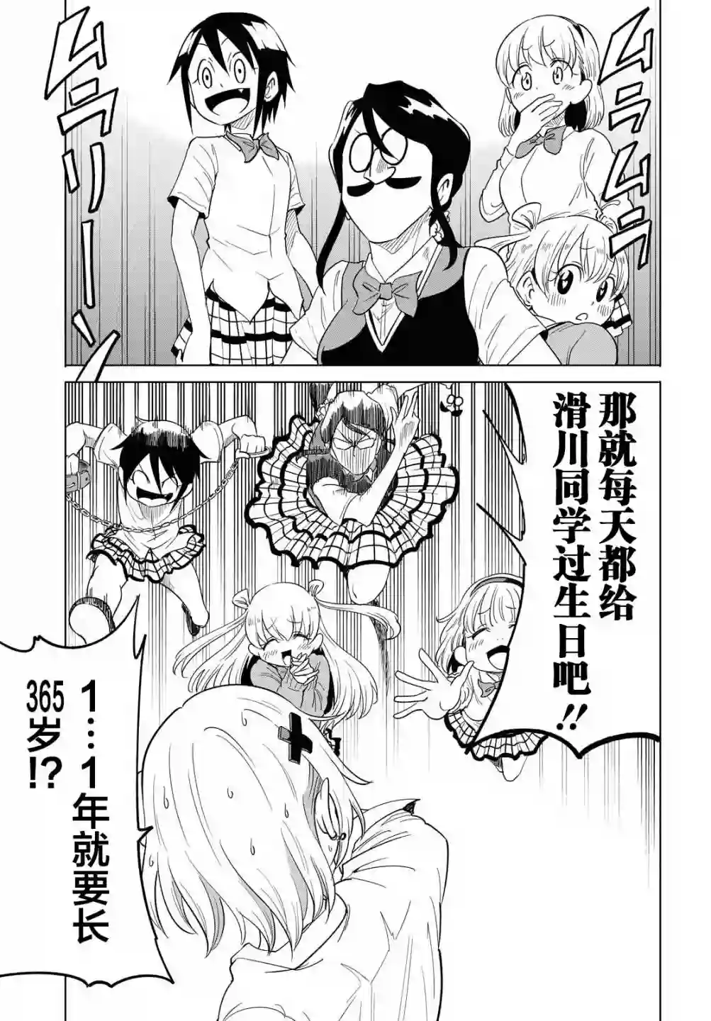 不想被小瞧的滑川同学第11话