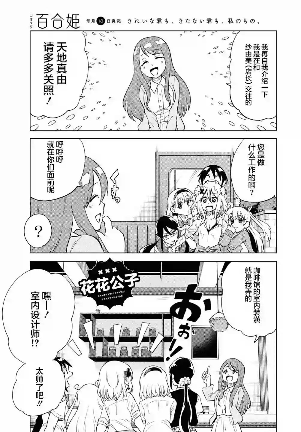 不想被小瞧的滑川同学第11话