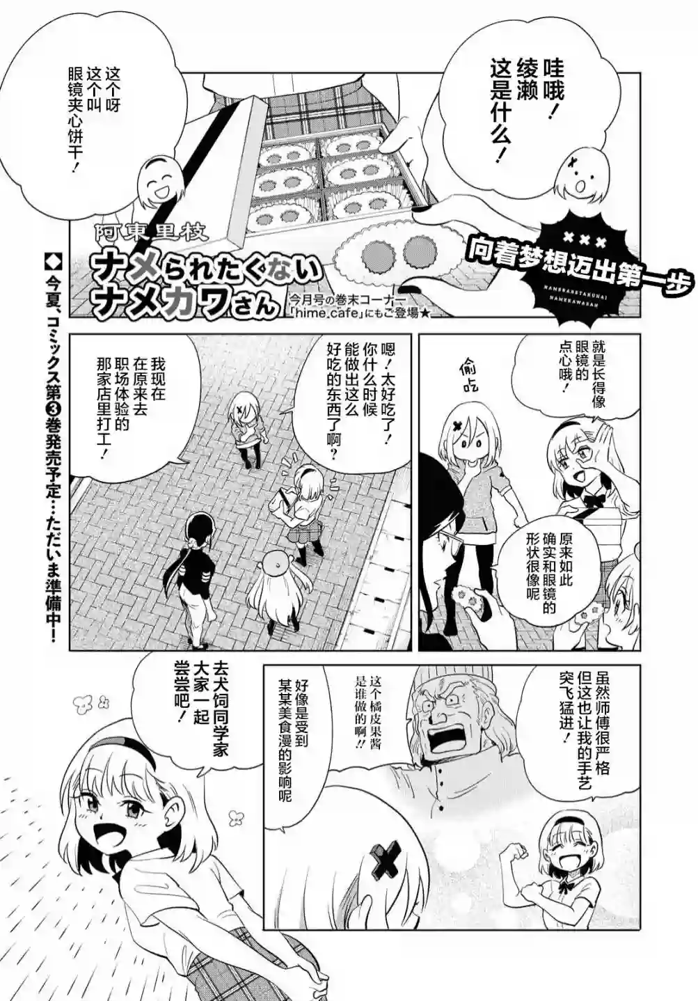 不想被小瞧的滑川同学第12话
