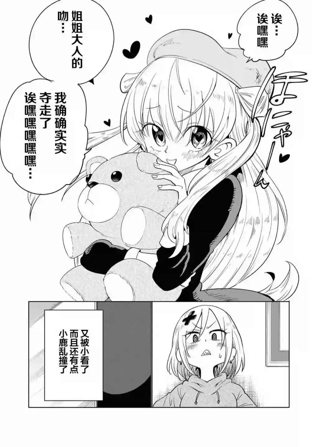 不想被小瞧的滑川同学第12话