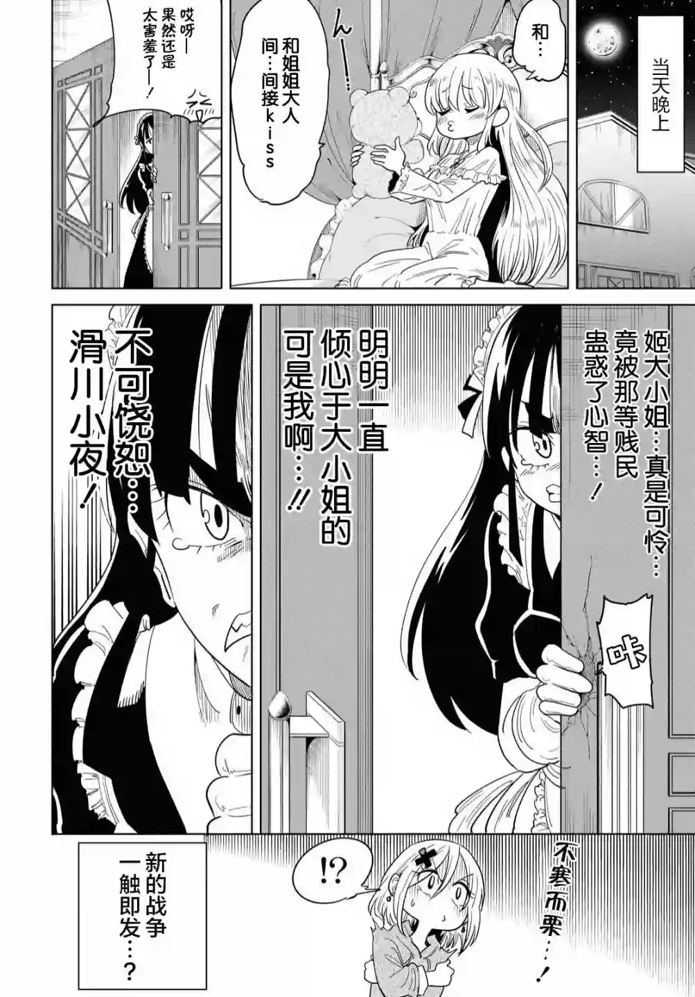 不想被小瞧的滑川同学第12话