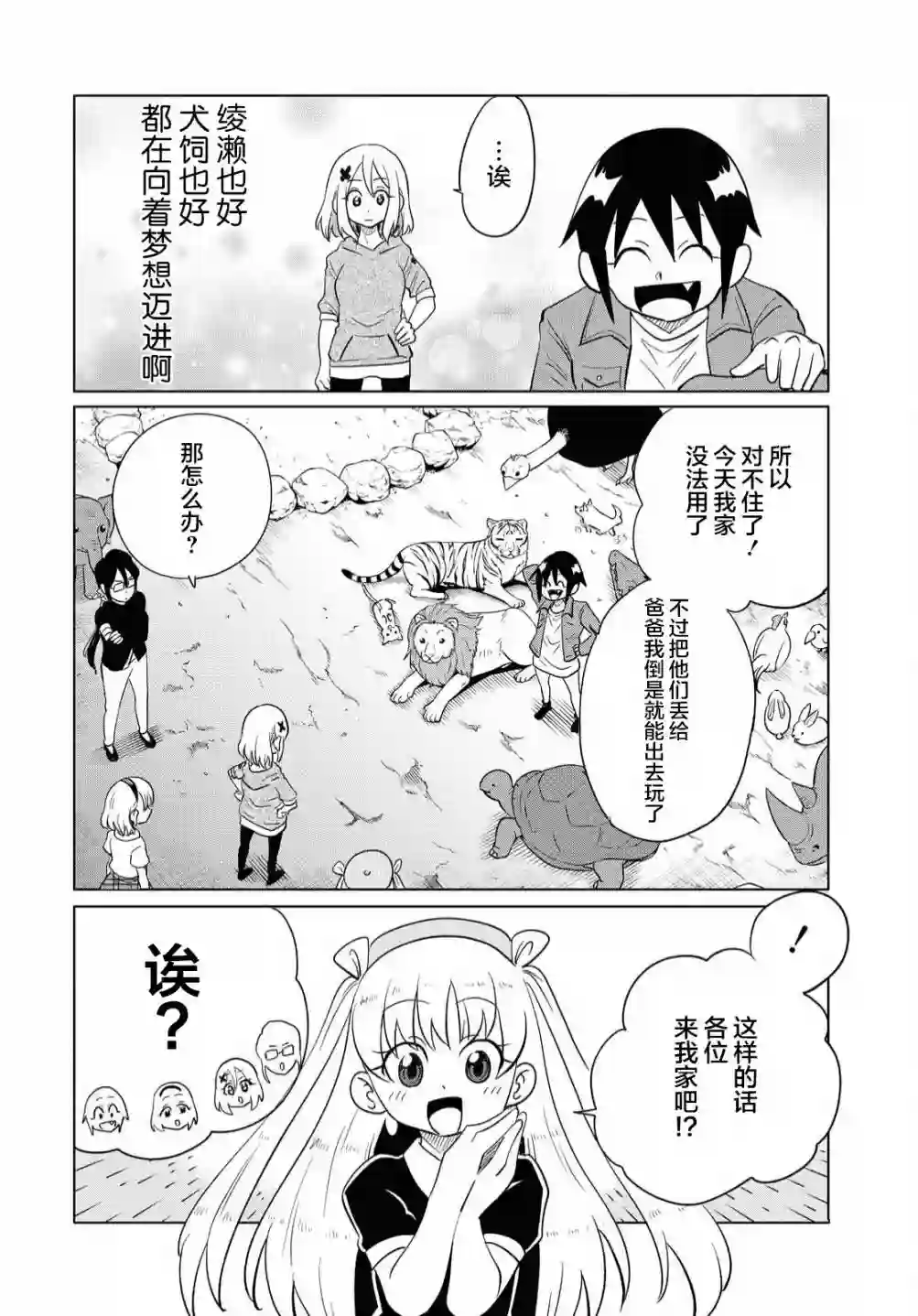 不想被小瞧的滑川同学第12话