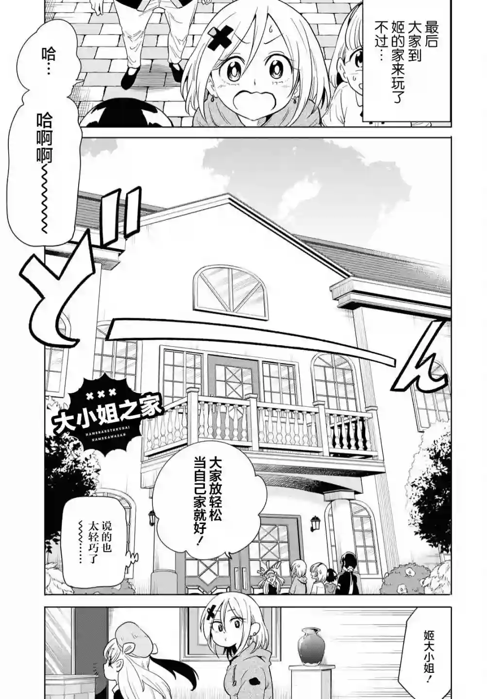 不想被小瞧的滑川同学第12话
